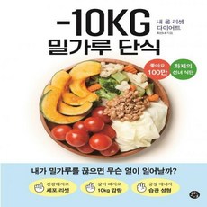 밀가루단식