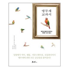 앵무새교과서