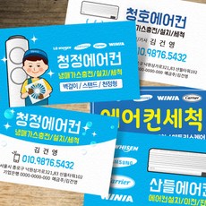 에어컨청소명함
