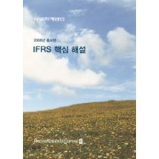삼일ifrs해설