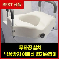 노인 낙상 방지 화장실 변기 안전손잡이 SAFE클로버