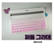 mirimiri 로지텍 k480 키보드 키스킨 한글 자판, 퍼플그라데(한글)