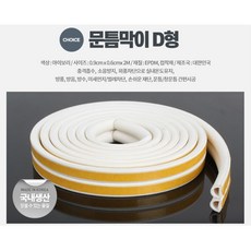요리 재료 계량 디지털 저울 3개 주부 부엌 학교 원데이클래스 무게 쿠킹클래스 새댁 홈쿠킹 주방, 문틈막이D형