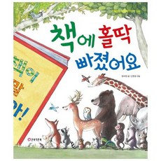 책에 홀딱 빠졌어요