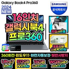 삼성전자 갤럭시북4 프로360 NT960QGK-K71A 16인치 인텔 Ultra 7 (WIN11 SSD 512GB 16GB), WIN11 Home, 16GB, 문스톤 그레이