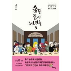 술꾼도시처녀들