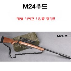 Lehui [권총선물] M24 우드 저격총 볼트액션 133cm 대형 풀파츠 젤리탄 수정탄