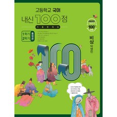 사회내신100점기출문제집해냄