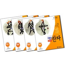 기탄 교과서 한자 E단계 1-4집 세트 (초등 1-3학년) (전4권) : E1 E2 E3 E4