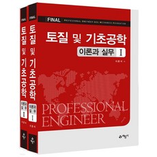 토질및기초공학이론및실무