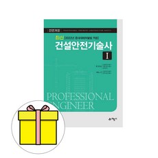 건설안전기술사면접