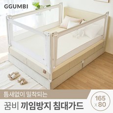 꿈비 끼임방지 침대가드 165cm 라이트그레이 165x80cm