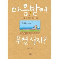 마음밭을가꾸는불자