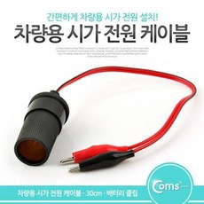 coms 악어 클립 시가잭(DC) 케이블, 단일상품