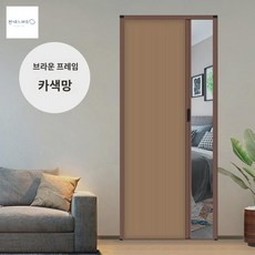 임시문 슬라이딩 화장실 접이문 중문 도어, 알루미늄합금카색틀+카색벌집커튼스텐도어락 배달, 1개