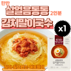 김치말이냉국수