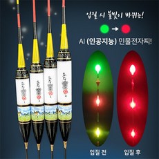 이화요수 AI 인공지능 스마트 대물 3점등 민물전자찌, 길이 45cm-부력 4.8g, 1개