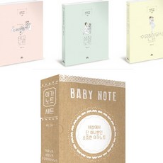 성장노트아기를위한아주특별한노트