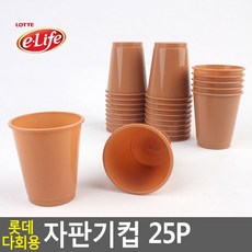 다회용 롯데 자판기컵 25P 자판기컵 플라스틱컵 다회 소품 방꾸미기 장식 셀프 예쁜인테리어 카페 인테리어 리모델링 아이방 원룸 작은방 아기방 ;10044d$+@ NdaP0JQ%$