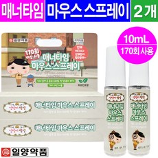 매너타임 마우스스프레이 10ml 허브민트향 입냄새제거 스프레이 구강스프레이 청량제, 2