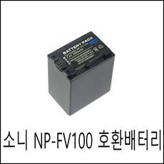 소니 NP-FV100A 호환배터리, 단일상품