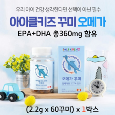 어린이 오메가 꾸미 EPA DHA 성장기 키즈 오메가3 젤리 제리 츄어블 식물성 펙틴, 60정, 1박스