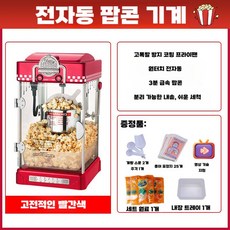 팝콘기계 간식 메이커 제조기 행사장 매장 영화관 카라멜 머신 옥수수 튀기기 상업용 가열 강냉이, 빨간색(사진참조)