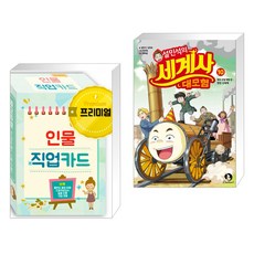 인물직업카드
