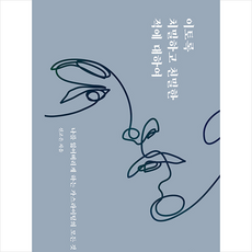 이토록친밀한배신자