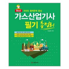 일진사 가스산업기사 필기 총정리 (마스크제공), 단품