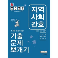 2022 민경애 지역사회간호 기출문제뽀개기, 스쿠리지