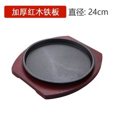 철판 주물팬 무쇠 플레이팅 스테이크 생선 구이 접시 숯불구이 호프집 안주팬, 1세트, 24CM 두꺼운 철판 + 받침대