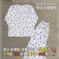 환자복세트 병원복 입원복 환의 요양복 남여공용 유니플러스 - 환자복하의