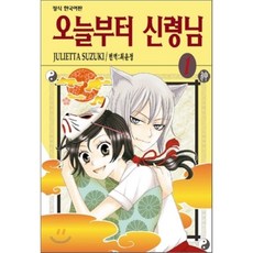 오늘부터신령님1~25세트