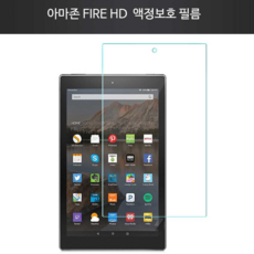 아마존 킨들 all new fire HD 7 8 10, 액정필름