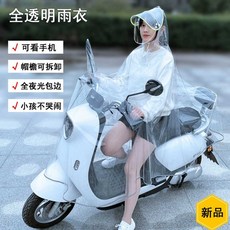 자전거투명우비 배달 비옷 전기 커버 비닐 오토바이, XXXL 새로운 스타일 완전 투명 거울 커버