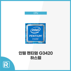 인텔 펜티엄 G3420 하스웰 CPU