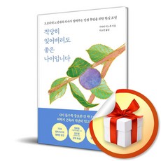 적당히 잊어버려도 좋은 나이입니다 (사은품제공), 더퀘스트, 가마타 미노루