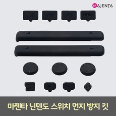 MAJENTA 닌텐도 스위치 먼지 방지 킷, 단품, 단품, 단품