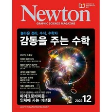 뉴턴 Newton 코리아 1년 정기 구독