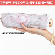 레이스자수양산 3단 접이식 자외선차단 햇빛가리개 암막 수동 양산