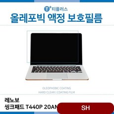 E.레노보 씽크패드 T440P 20AN003BKR 올레포빅 필름 액정보호 qbco, 1개