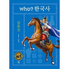 who후한국사인물