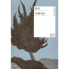 윤이수장편소설구르미그린달빛