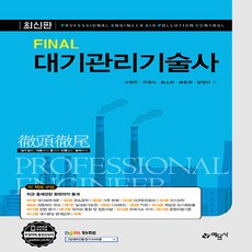 대기관리기술사