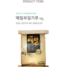 봉평원 메밀부침가루1kg(메밀국내산50% 밀가루50%미국산 호주산)