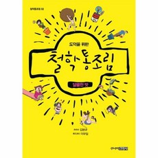 도덕을위한철학통조림