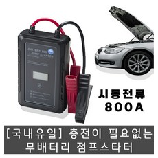 무충전점프스타터