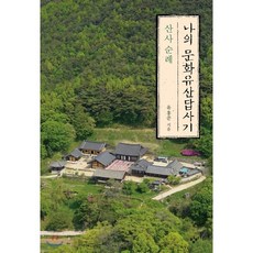 108산사순례