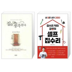 집을생각한다